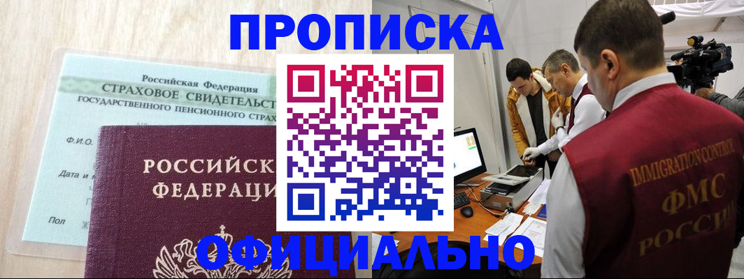 временная регистрация законно в Кемеровской области