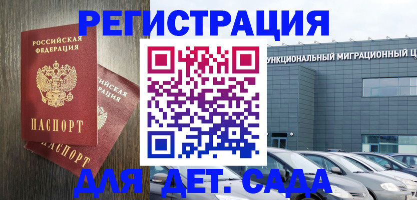 прописка для школы в Кемеровской области